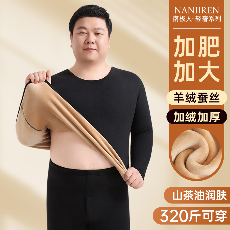 特大码320斤可穿加厚保暖内衣