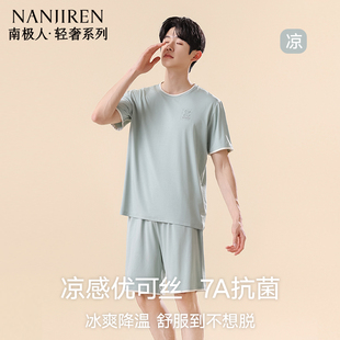新款 南极人睡衣男款 抑菌家居服套装 莫代尔冰丝凉感丝滑春夏季 薄款