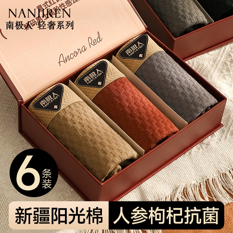 南极人男士内裤纯棉2026新款男生抗菌透气男款四角裤平角短裤衩PB,女士内衣/男士内衣/家居服,男平角内裤,淘宝优惠券,粉丝福利购,淘宝优惠卷