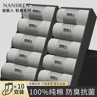 纯棉抗菌透气中长筒袜运动防臭吸汗无骨纯色棉袜PB 南极人袜子男款