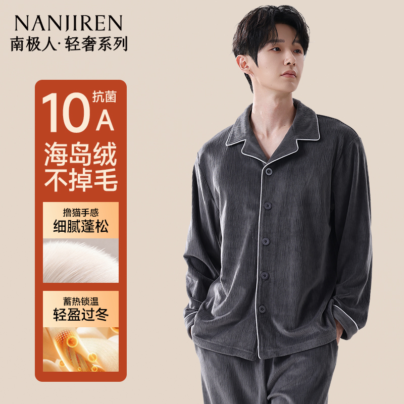 海岛绒睡衣男款2025新款抗菌防螨