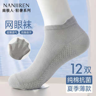 船袜PB 纯棉7a抗菌防臭网眼超薄透气男士 南极人袜子男款 短袜春夏季