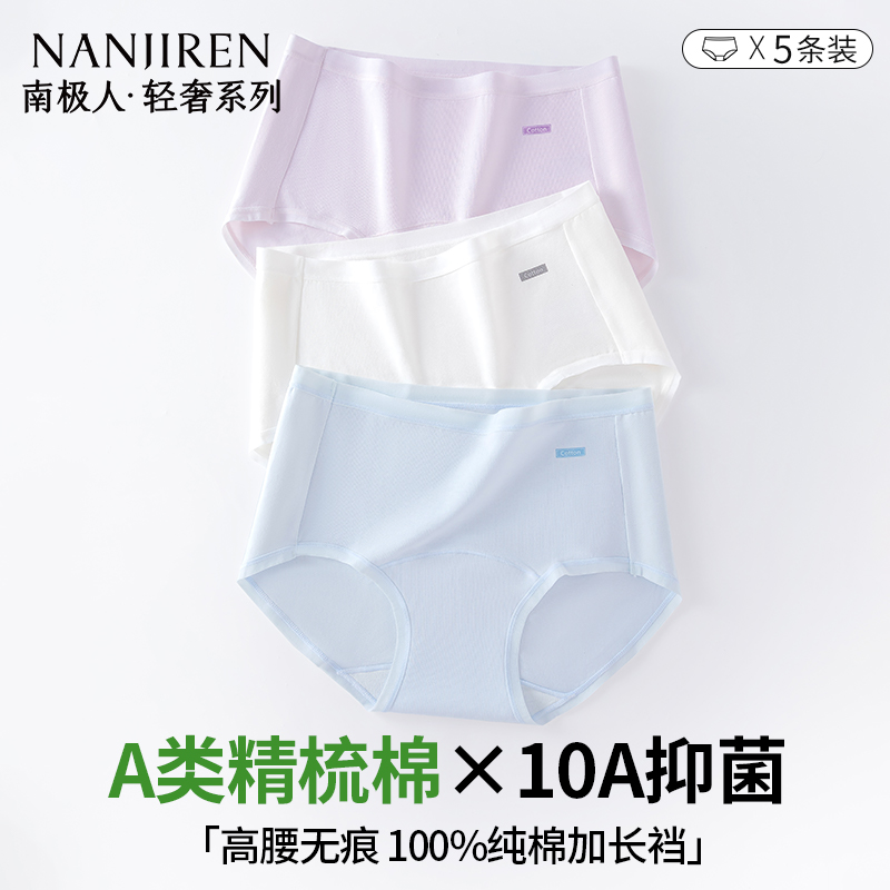 南极人a类高腰内裤女士纯棉抗菌