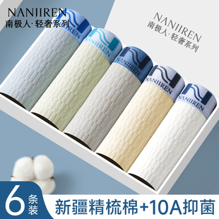 内裤 头透气平角裤 纯棉男生2025新款 四角短裤 衩 男款 南极人品牌男士