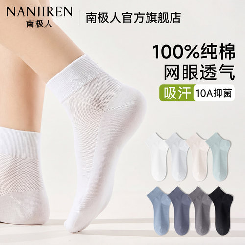 南极人男抗菌全棉透气防臭短袜