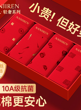 南极人男生内裤男士本命年红色纯棉2026属马年男款四角平角短裤头