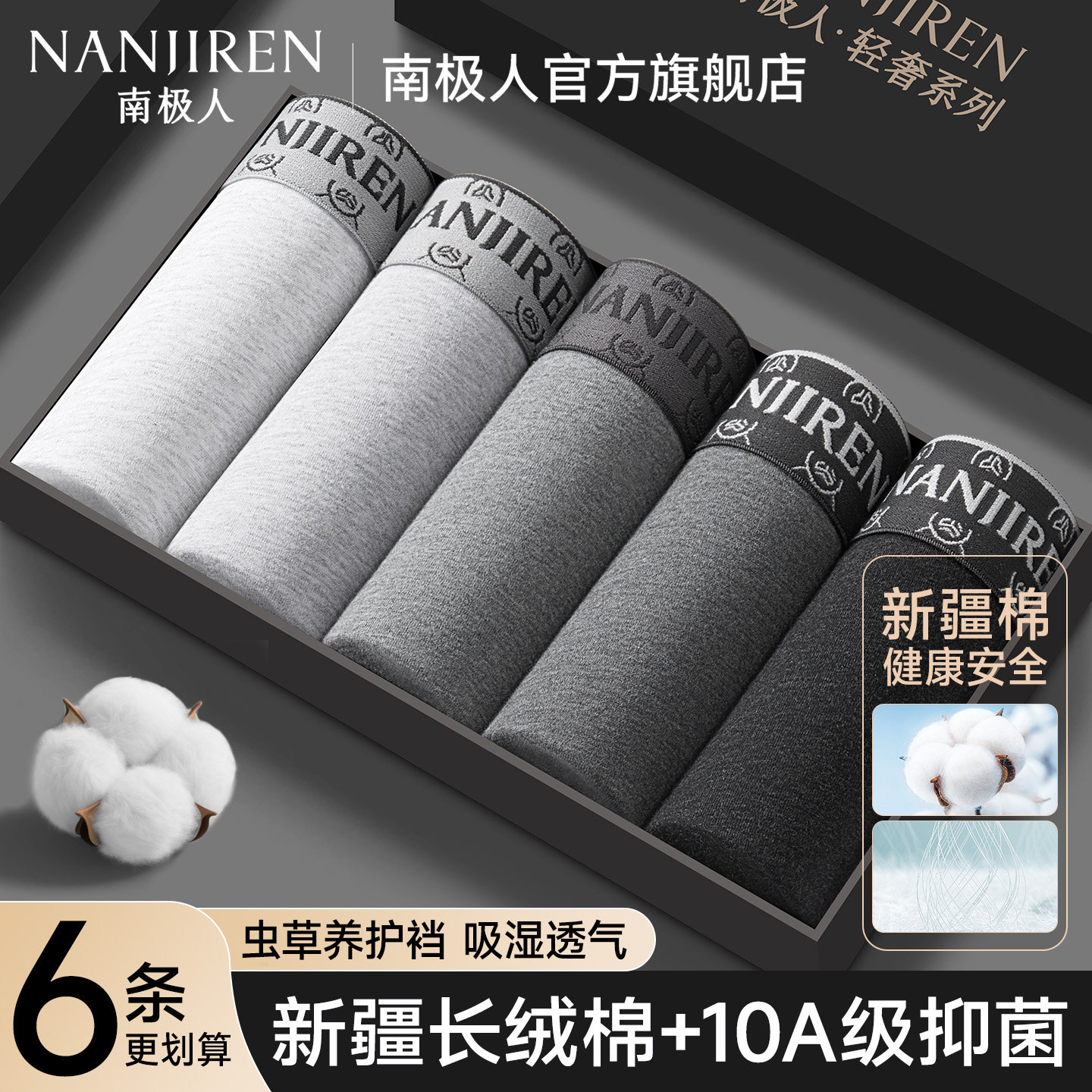 南极人男士内裤纯棉男式男生男款四角裤平角短裤头夏薄款2026新款