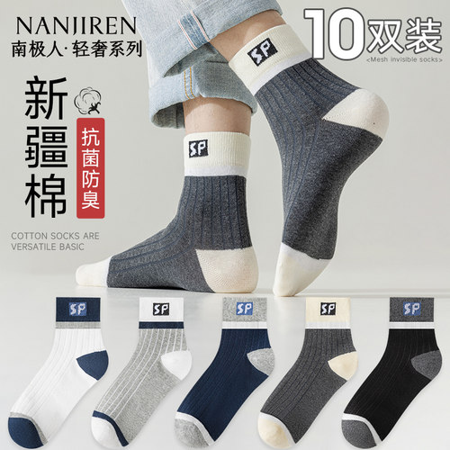 男士袜子棉袜防臭吸汗