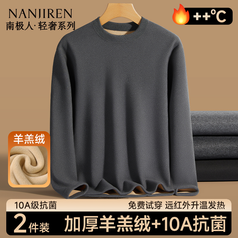 南极人加厚羊羔绒保暖内衣男套装