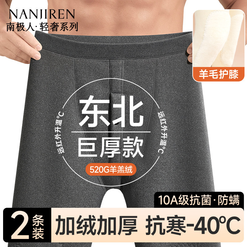 南极人保暖裤男士棉裤加厚加绒裤男款羊毛裤东北零下40度冬季防寒,女士内衣/男士内衣/家居服,保暖裤,淘宝优惠券,粉丝福利购,淘宝优惠卷