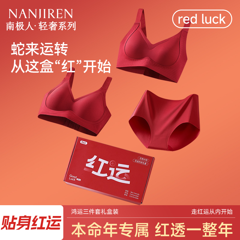南极人本命年内衣套装女士小胸聚拢收副乳新娘结婚马年红色文胸罩