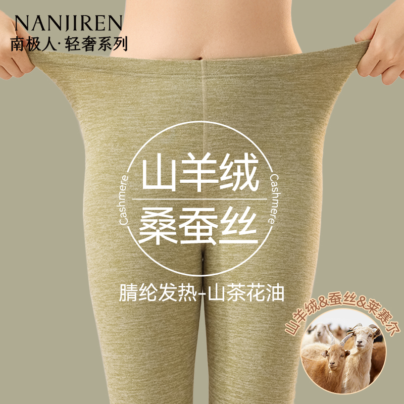 南极人绒德秋裤女士羊绒蚕丝线裤