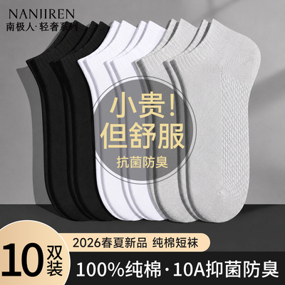 南极人夏季薄款男士纯棉抗菌短袜