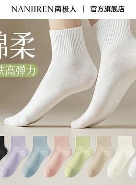 南极人白色袜子女款春夏薄款棉袜抗菌防臭2026新款女士无骨中筒袜
