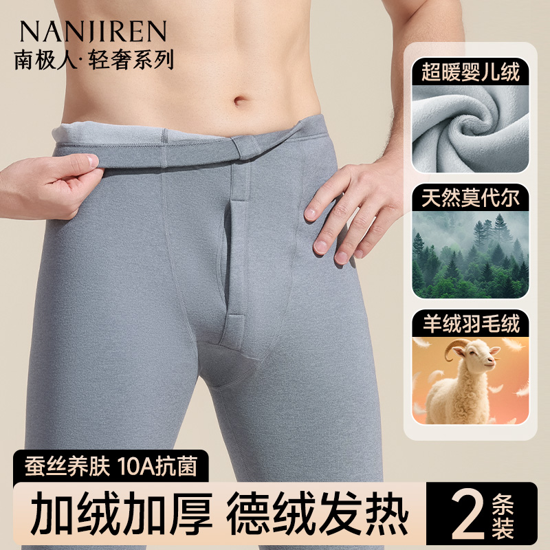 南极人加绒加厚保暖裤男德绒发热