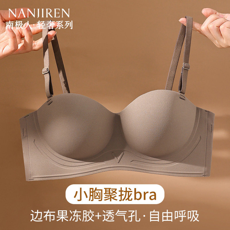 南极人无痕内衣女小胸聚拢显大无肩带收副乳防下垂无钢圈美背文胸