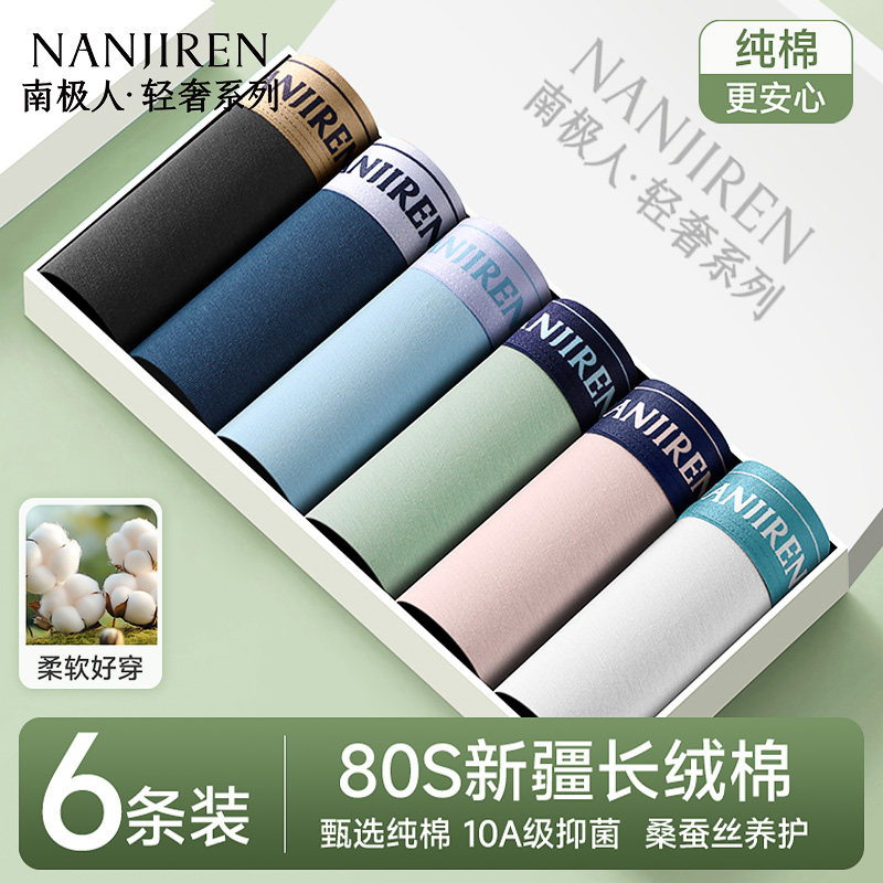 南极人男士内裤纯棉男生2026新款抗菌透气男款平角短裤四角裤衩XH,女士内衣/男士内衣/家居服,男平角内裤,淘宝优惠券,粉丝福利购,淘宝优惠卷