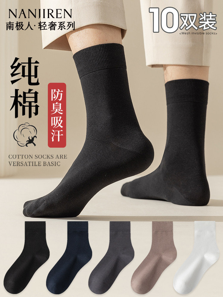 南极人袜子男士中筒防臭吸汗透气春秋薄款纯棉短袜全棉长袜夏季PB