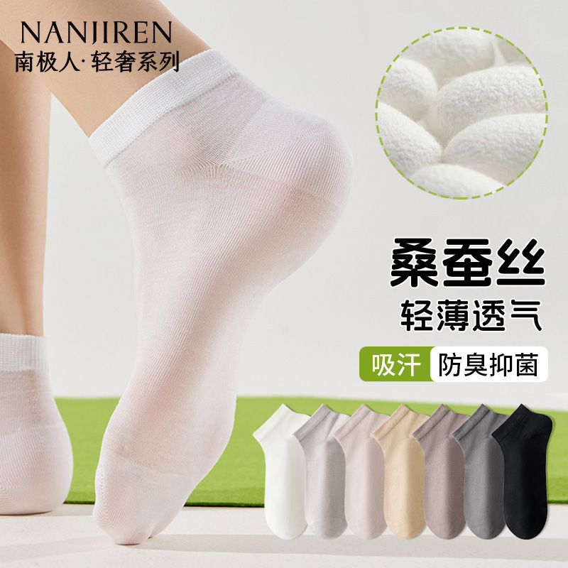 桑蚕丝抗菌薄款透气短袜