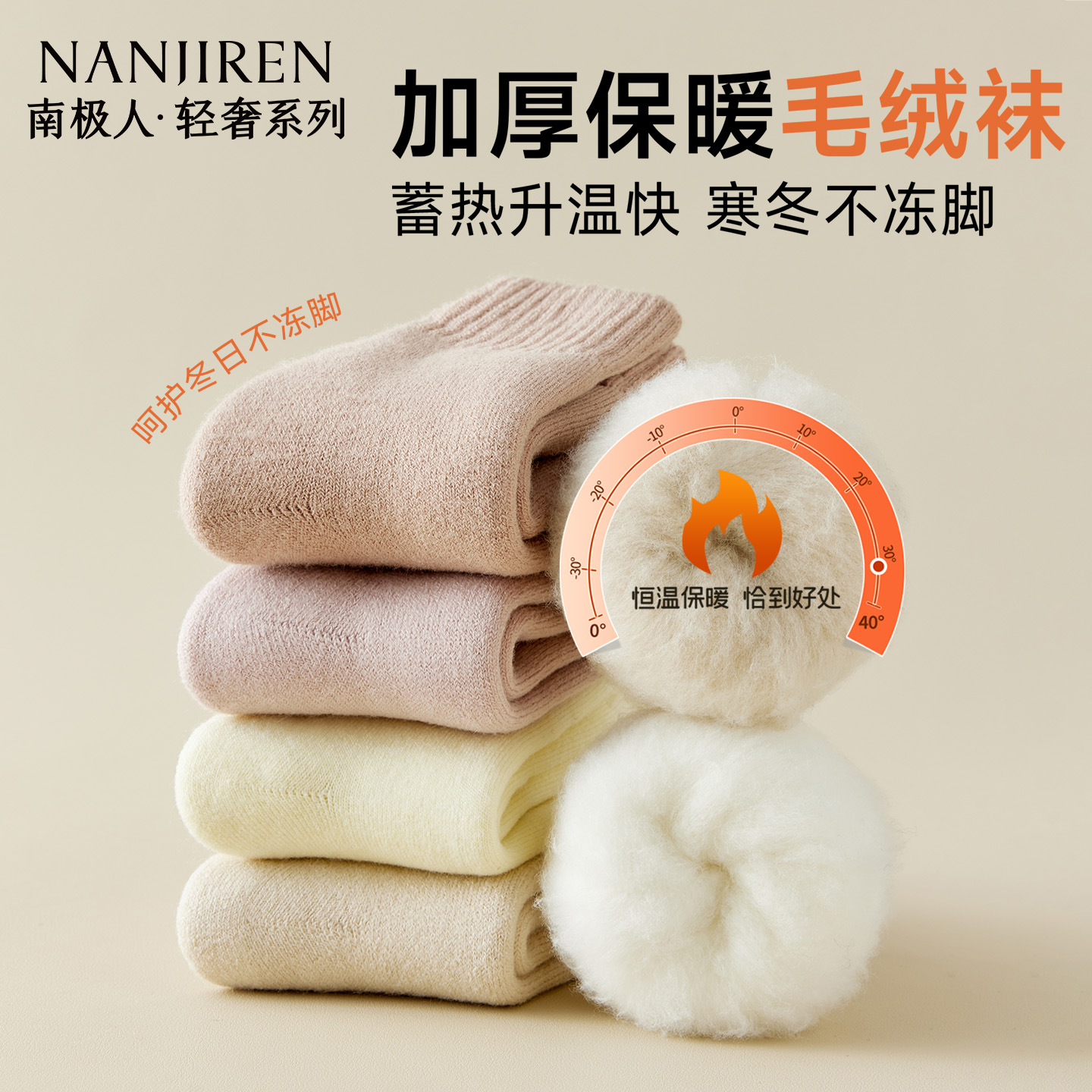 南极人袜子女款秋冬季加绒加厚