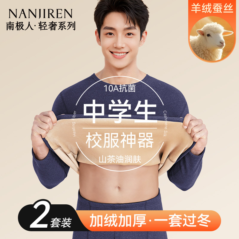 南极人保暖内衣男士加绒加厚套装秋衣秋裤初高中学生青少年冬季,女士内衣/男士内衣/家居服,保暖套装,淘宝优惠券,粉丝福利购,淘宝优惠卷