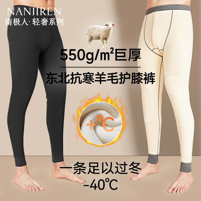 【巨厚羊羔绒】羊毛护膝保暖裤