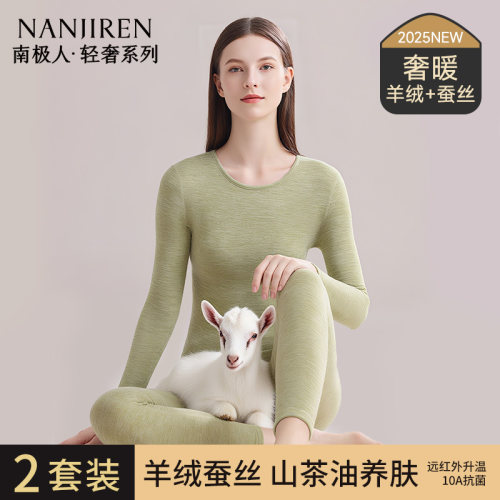 【山茶油养肤】羊绒蚕丝保暖套装