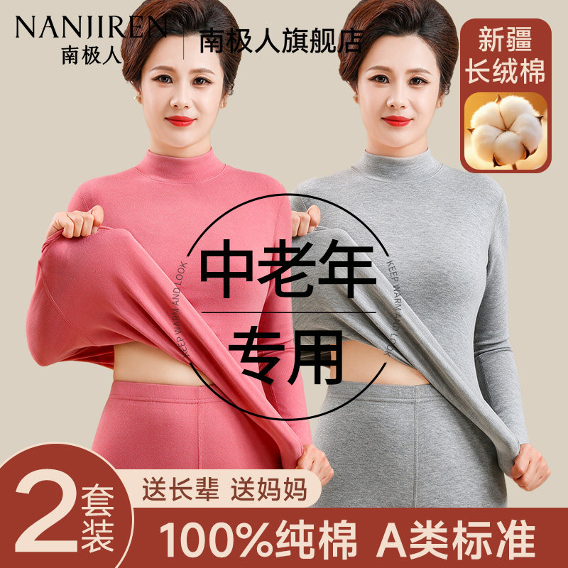 南极人保暖内衣女士纯棉中老年人妈妈秋衣秋裤套装女薄款全棉毛衫
