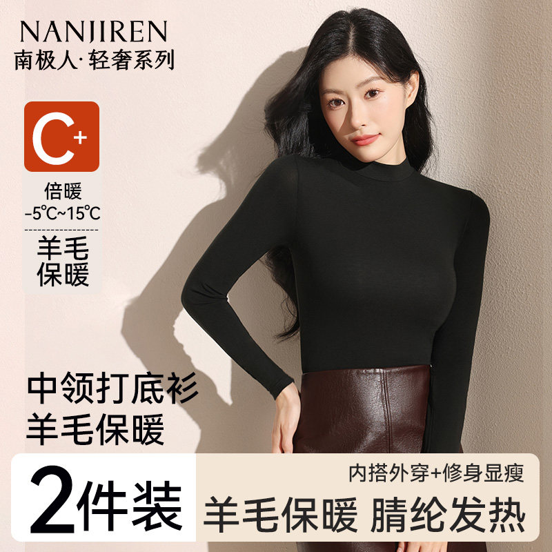 南极人发热长袖保暖内衣女士打底衫女款中领上衣秋衣内搭冬季新款