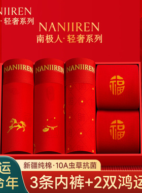 南极人男士内裤红色本命年纯棉平角四角短裤头男款属马年结婚礼物