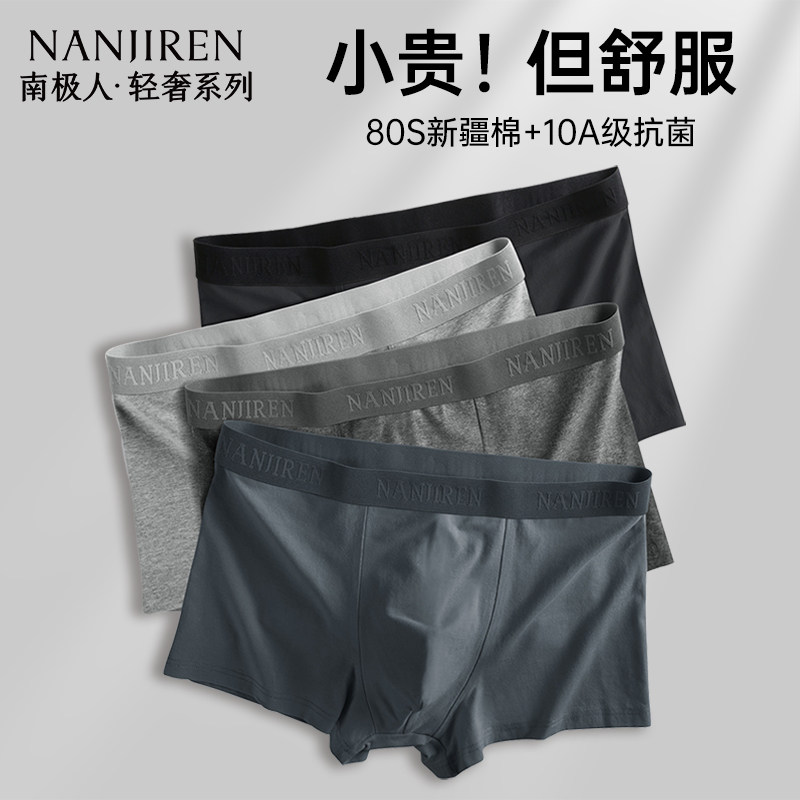 南极人男士内裤纯棉2026新款四角短裤头男款抗菌透气男生平角裤衩,女士内衣/男士内衣/家居服,男平角内裤,淘宝优惠券,粉丝福利购,淘宝优惠卷
