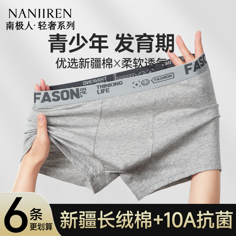 加肥加大码+新疆棉+人参枸杞抗菌