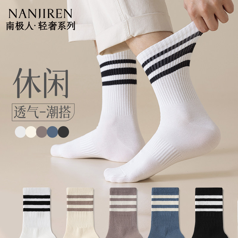 南极人袜子男中筒棉袜春秋款全棉吸汗防臭长袜条纹百搭男袜PB