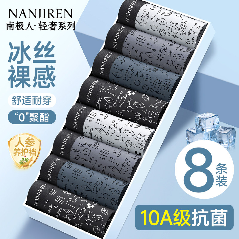男士凉感冰丝内裤男生10A级抗菌图片