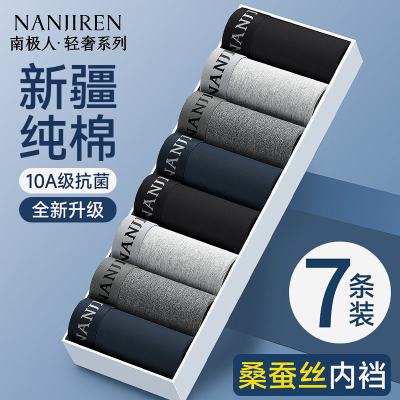 南极人男士内裤男生式纯棉抗菌四角裤衩男款平角短裤头2026新款XH