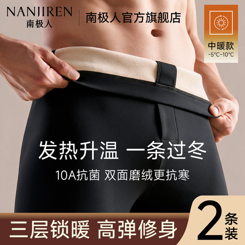 发热秋裤男款打底保暖裤