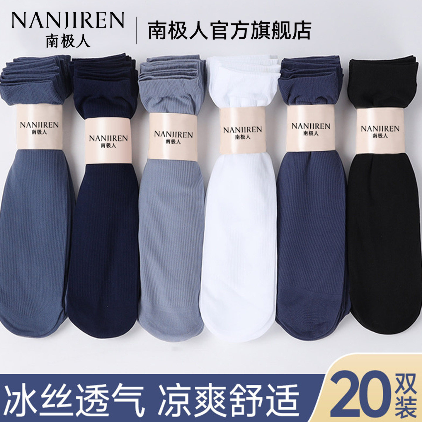 南极人黑色袜子男款夏薄款冰丝袜中筒袜吸汗防臭7a抗菌2026新款PB