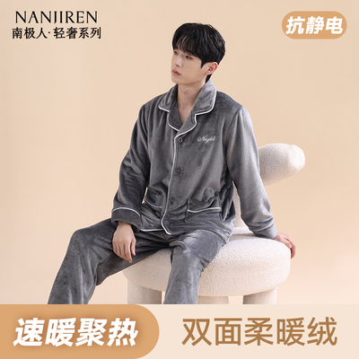 【抗静电】男士超暖珊瑚绒家居服