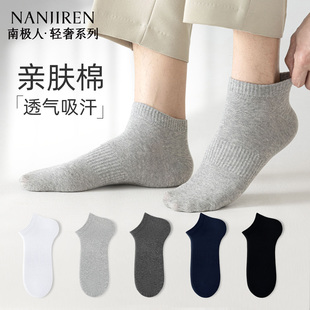 隐形船袜PB 男袜10a抗菌男士 南极人袜子男款 纯棉短袜防臭吸汗夏季