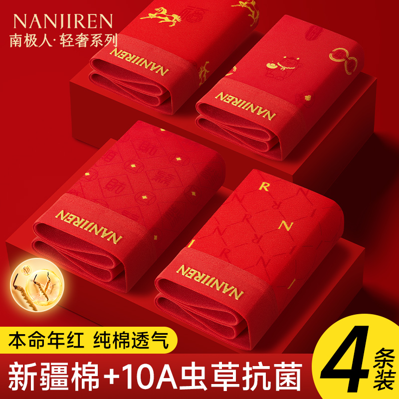 南极人本命年大红色纯棉男士内裤