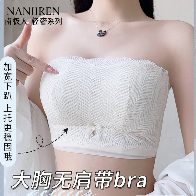 南极人内衣女抹胸大胸显小无痕收副乳夏季薄款文胸无钢圈聚拢裹胸