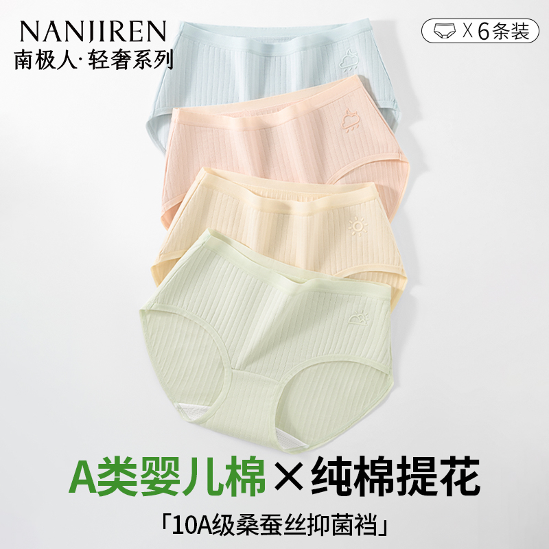 南极人女士内裤a类纯棉10a级抗菌
