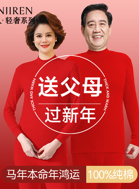 南极人本命年保暖内衣套装男女士老年人2026马年红色秋衣秋裤纯棉