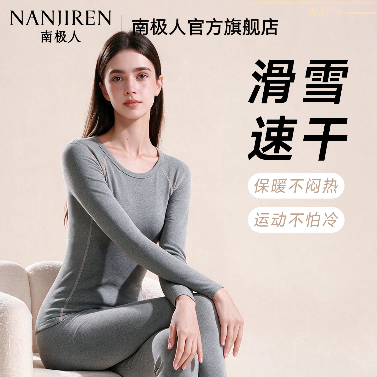 南极人保暖内衣女款无痕打底衣秋冬滑雪速干防寒内搭秋衣秋裤套装