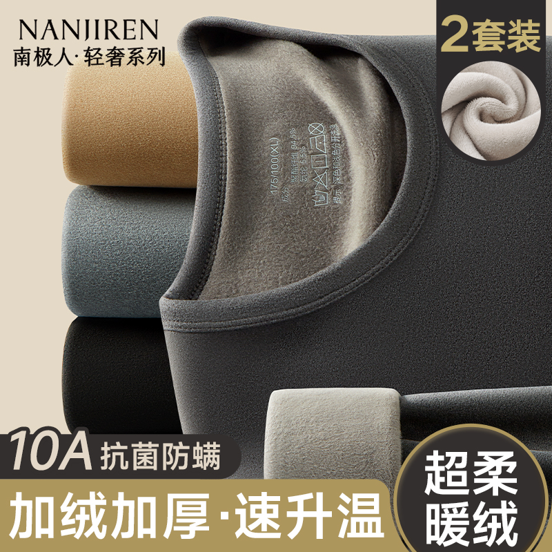 加厚一体绒速暖男士保暖内衣套装