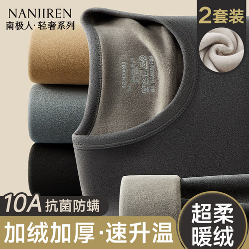 加厚一体绒速暖男士保暖内衣套装