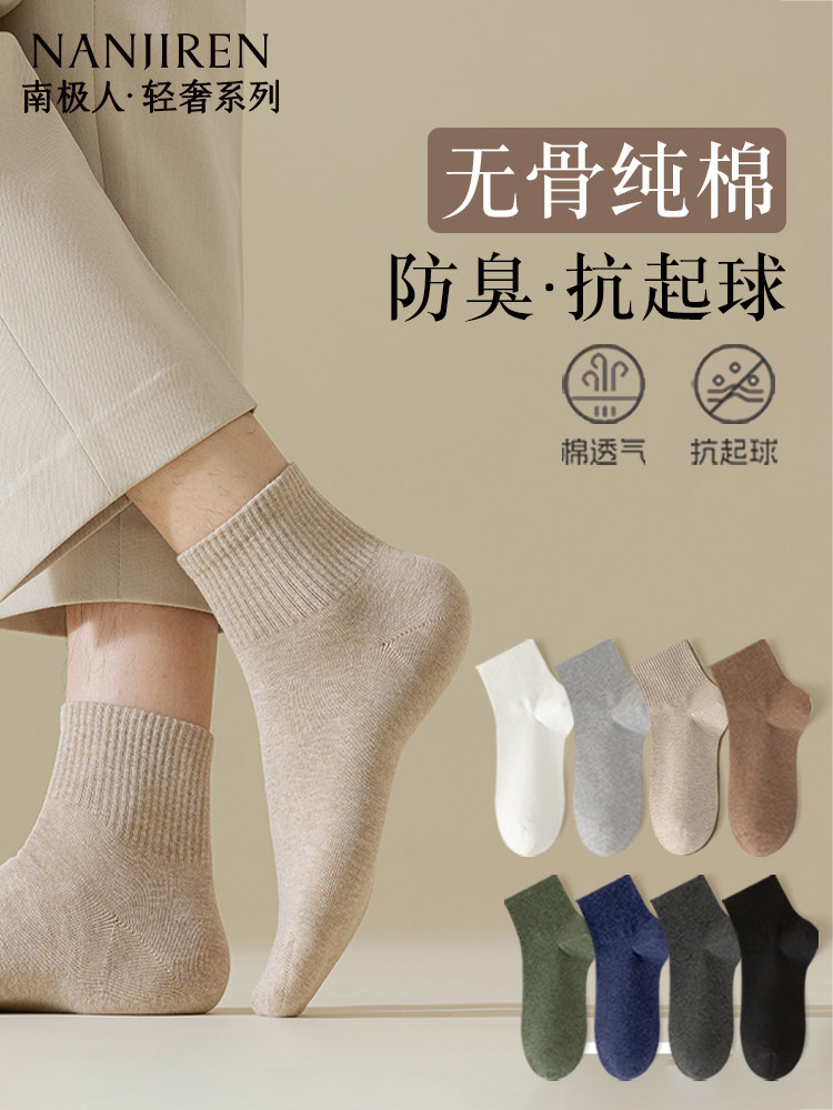 南极人袜子男款2025年春季防臭吸汗纯棉男短袜男士黑白中筒棉袜PB