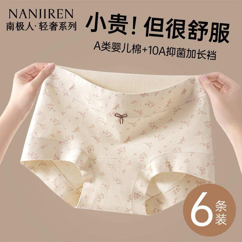 南极人A类纯棉内裤女士10A抗菌全棉加长裆女生平角全包臀四角短裤,女士内衣/男士内衣/家居服,平角裤,淘宝优惠券,粉丝福利购,淘宝优惠卷