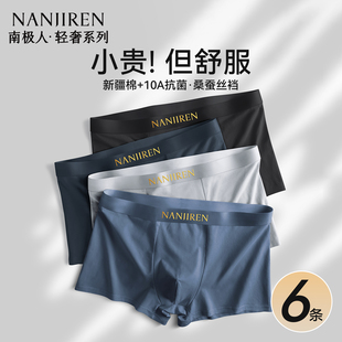 2025新款 南极人男士 衩四角男款 头纯棉透气抗菌男生平角短裤 内裤