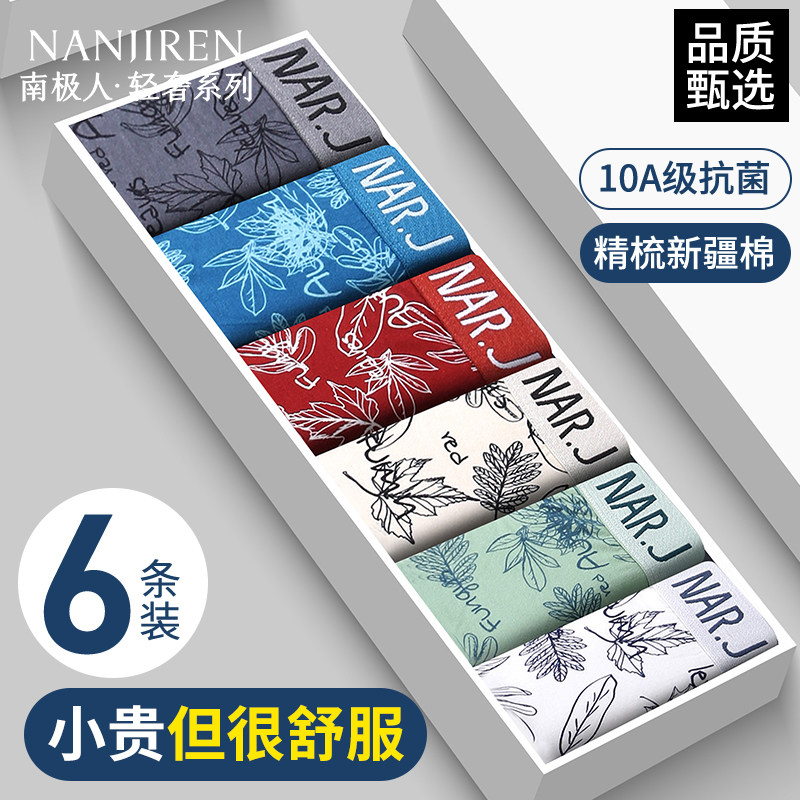 南极人男士内裤正品旗舰店纯棉男生2026新款抗菌舒适透气四角短裤,女士内衣/男士内衣/家居服,男平角内裤,淘宝优惠券,粉丝福利购,淘宝优惠卷